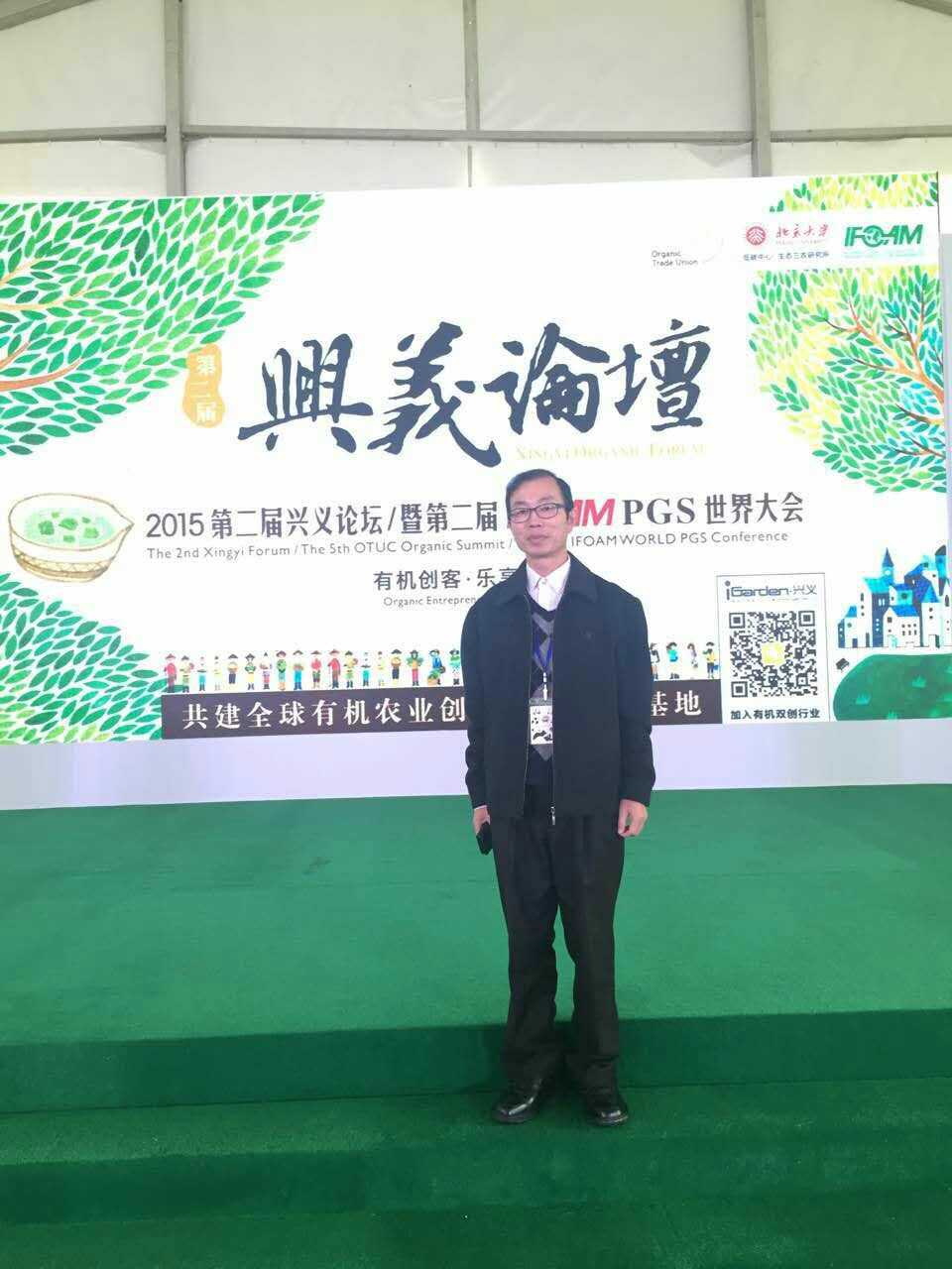 本會秘書長練卜鳴參加第二屆興義論壇暨第二屆IFOAM PGS國際大會